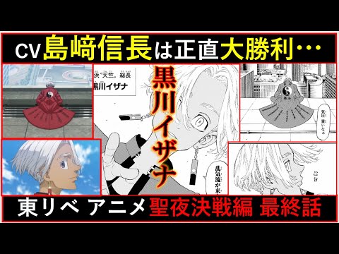 神声優×神作画で黒川イザナ降臨！東京卍リベンジャーズ 聖夜決戦編 第37話 徹底解説【考察】※ネタバレ注意