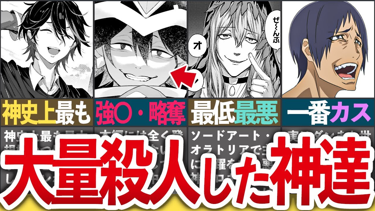 【最も残虐な神達】ダンまち史上最悪の神様達を4人ピックアップしてみた!【ダンまち/ゆっくり解説】