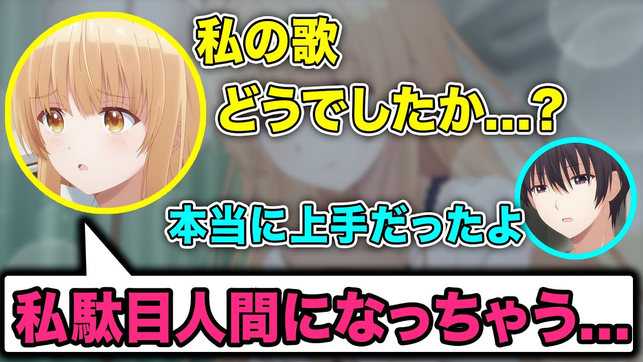 【お隣の天使様】12話EDソングの「君に届け」をベタ褒めされ勘繰ってしまう石見舞菜花【ラジオ文字起こし】【お隣の天使様にいつの間にか駄目人間にされていた件】【坂泰斗】