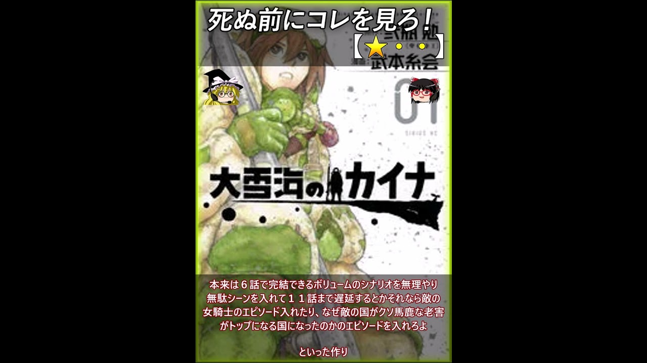 【★・・】大雪海のカイナ【あらすじ】