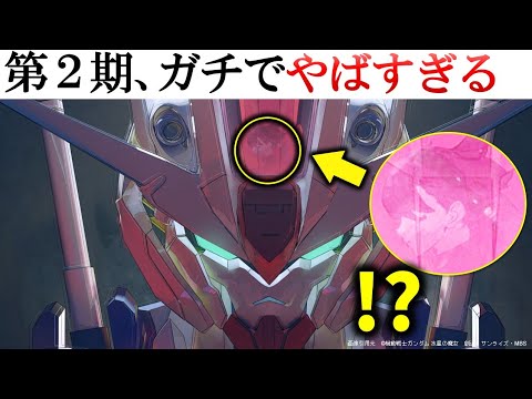 【水星の魔女】公式画像を拡大するとヤバすぎる事実が明らかに...2期OPのジャケットが意味深すぎる…｜1期OPと比較するとまさかの｜ガンダム解説・考察