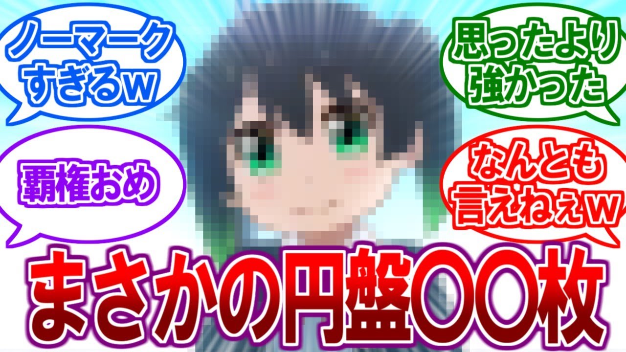 【衝撃】2023年冬アニメの覇権、おにまいでも転天でもなく〇〇だった！？【2ch反応集、転生王女、にじよん、ラブライブ、水星の魔女、吸血鬼すぐ死ぬ】