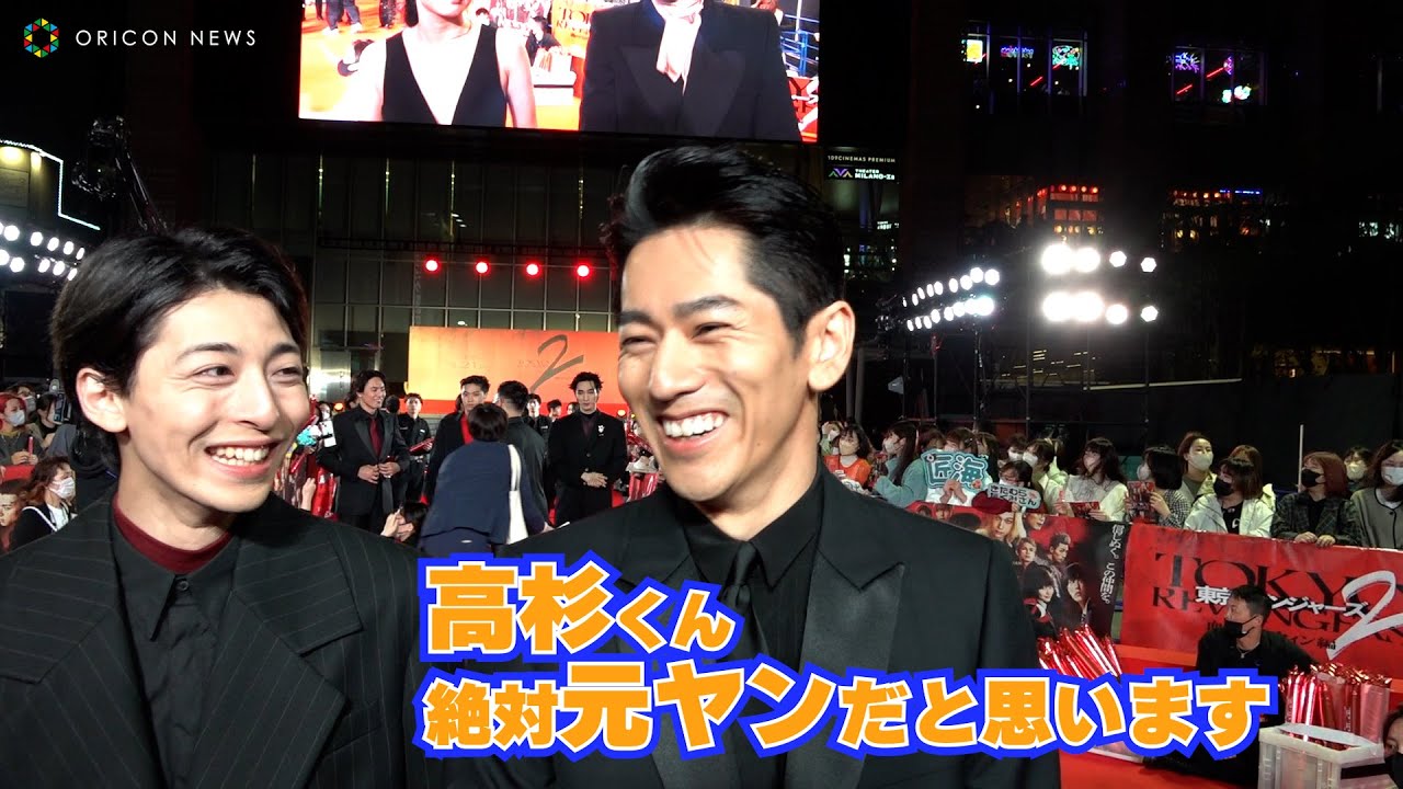 【東リベ2】高杉真宙、永山絢斗の“元ヤン”発言に動揺！？「絶対元ヤンだと思います」　　映画『東京リベンジャーズ2 血のハロウィン編 -運命-』プレミアムナイト