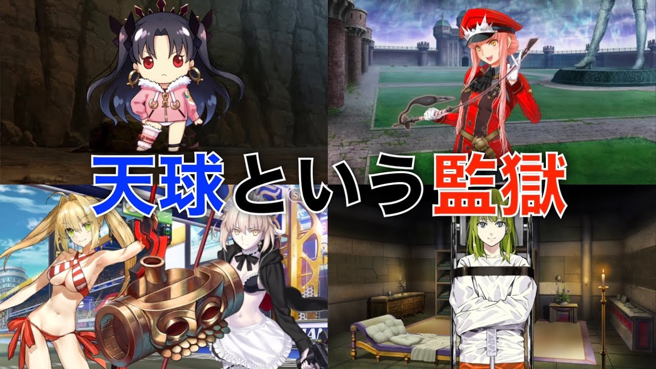 【FGO考察】天球という監獄を脱出する方法【デッドヒートサマーレース！】