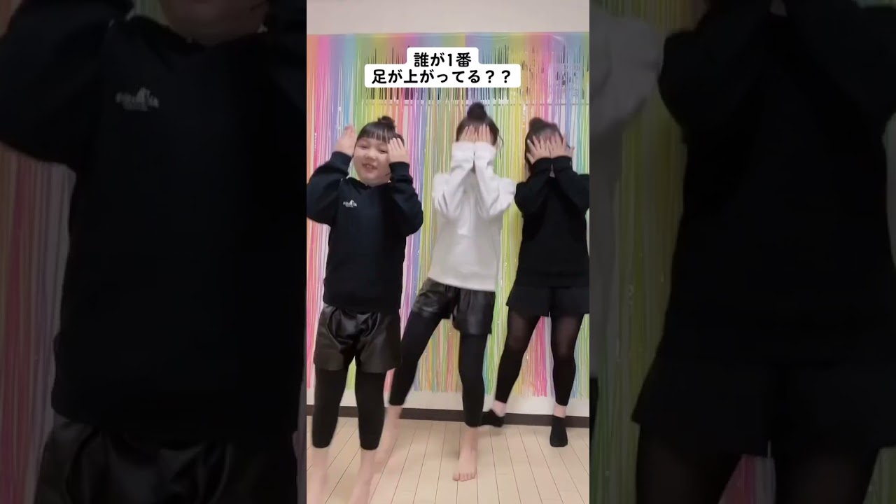 足が1番上がっているのは誰？#Shorts