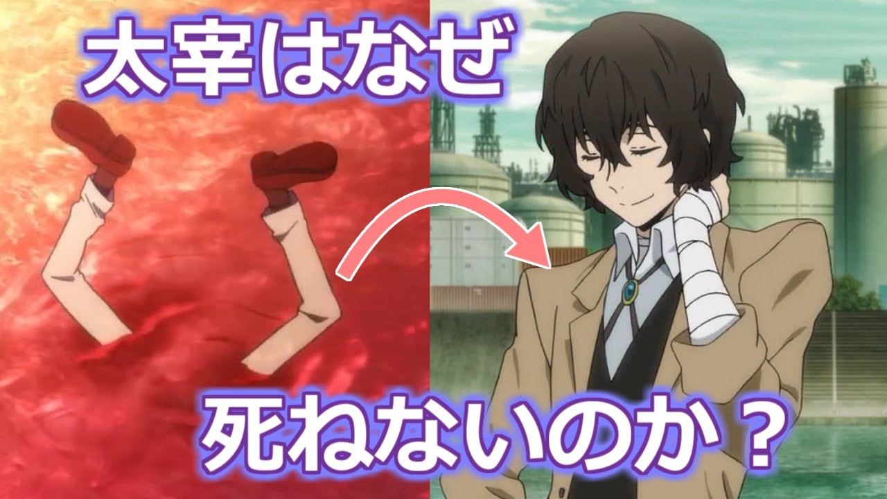 【文スト】太宰治はなぜ死ねないのか【ボイスロイド考察】