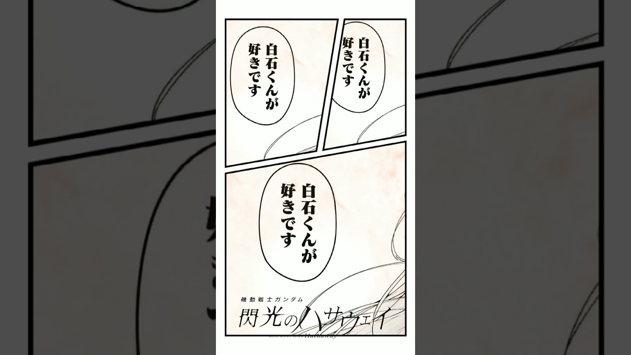 #久保さんは僕を許さない#久保さん#白石くん#閃光のハサウェイ