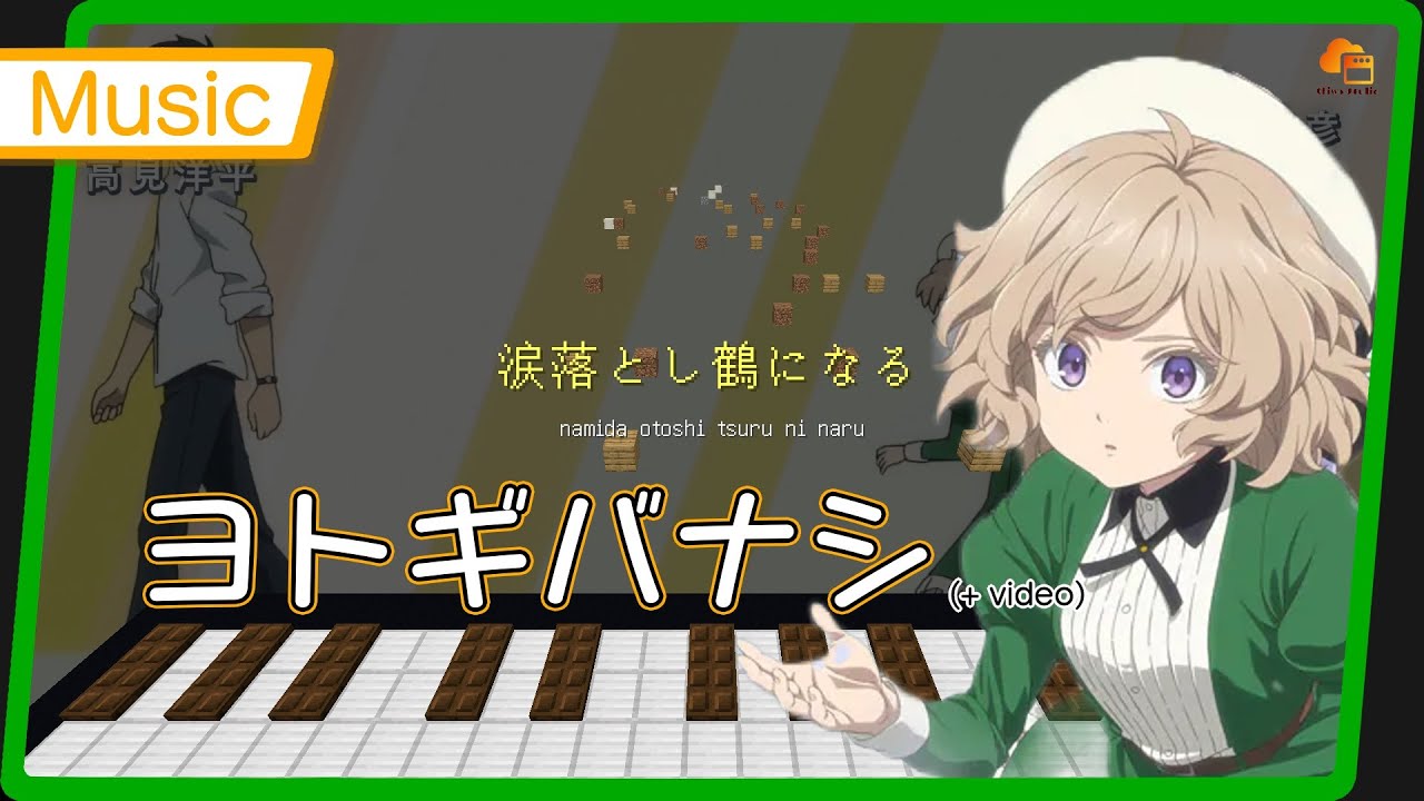 【Note block Music】ヨトギバナシ (TV size + video) OP 歌詞 虚構推理 Season2