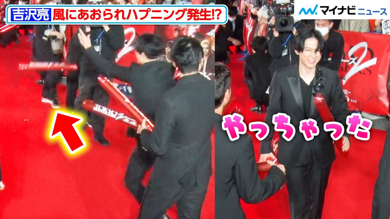【東リベ２】吉沢亮、風にあおられ風船が飛んでっちゃうハプニング！北村匠海ら豪華キャストが至近距離でファンサービス 映画『東京リベンジャーズ２ 血のハロウィン編 -運命-』プレミアムナイト