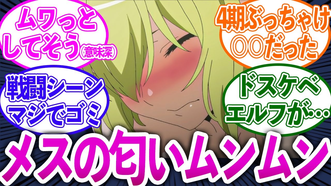 【最終話の反応】ダンまち22話の皆の反応集と4期の総評をまとめてみた【ダンまち/ゆっくり解説/反応集】