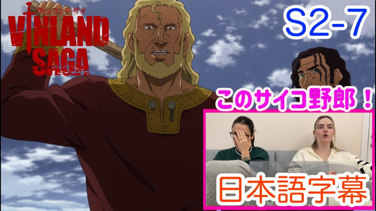 【ヴィンランド・サガS2-7より】トールギルにブチ切れるローラさん…日本語字幕／海外の反応