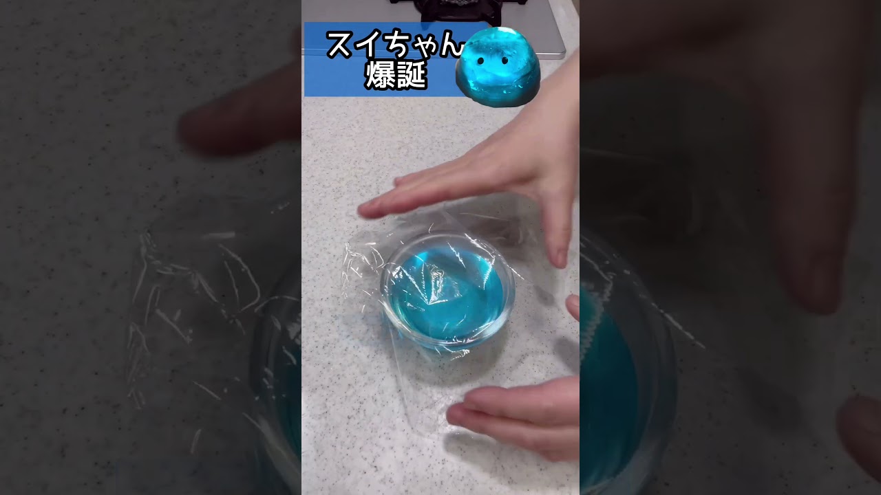 簡単！スイちゃんゼリーの作り方 #とんでもスキルで異世界放浪メシ #とんスキ #スイ #ゼリー #jelly #アニメ飯 #レシピ