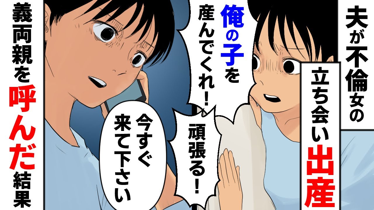 夫が愛人の出産に立ち会いしてた