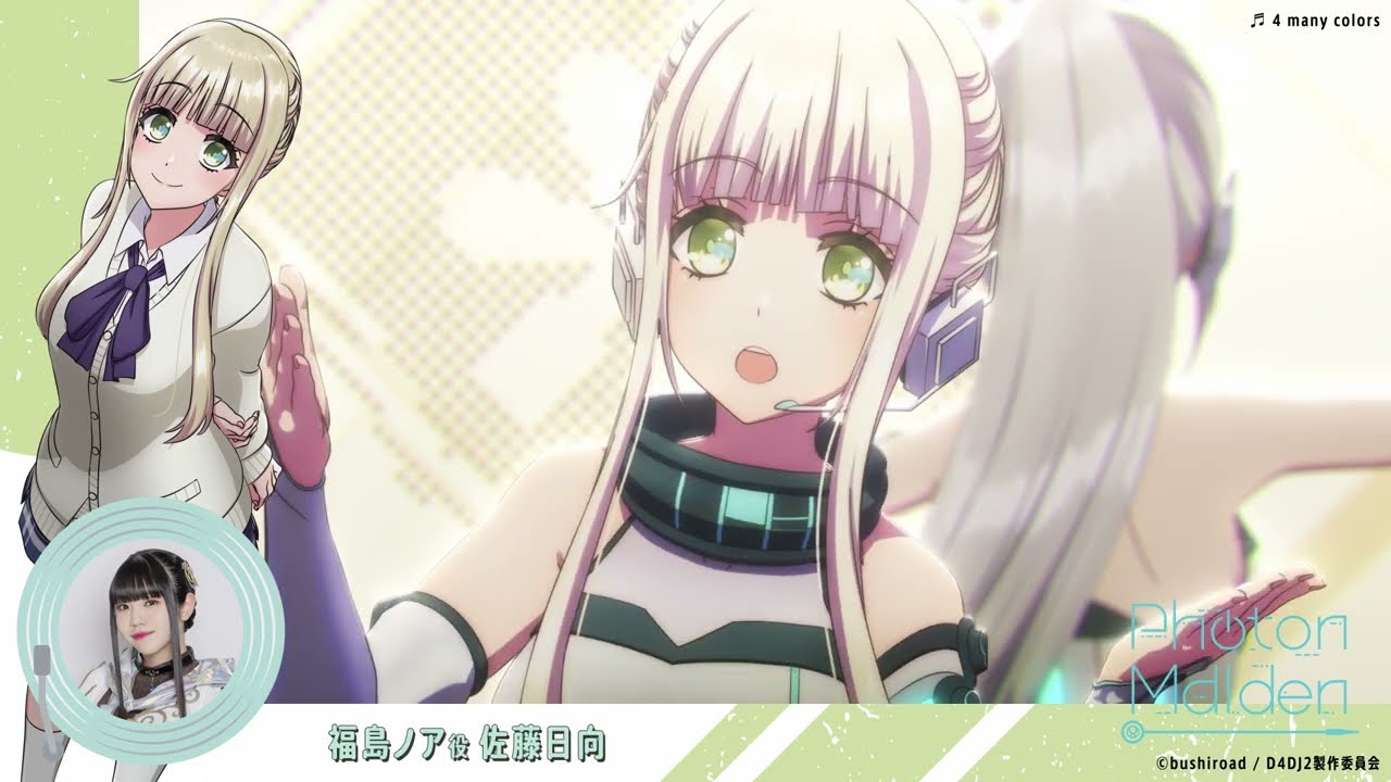 【D4DJ All Mix×DMM TV特別企画】Photon Maiden 福島ノア役 佐藤日向編