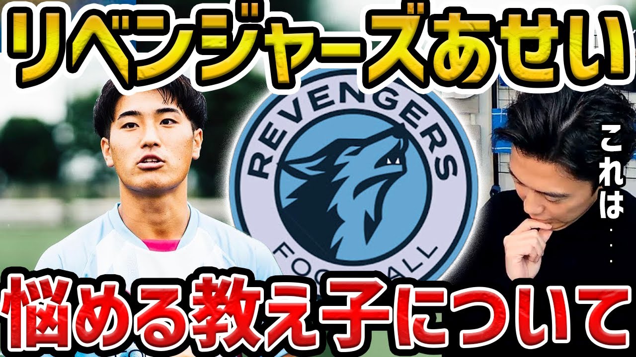 【レオザ】監督兼選手悩めるリベンジャーズアあせいについて/おば太郎にオネエ疑惑【レオザ切り抜き】