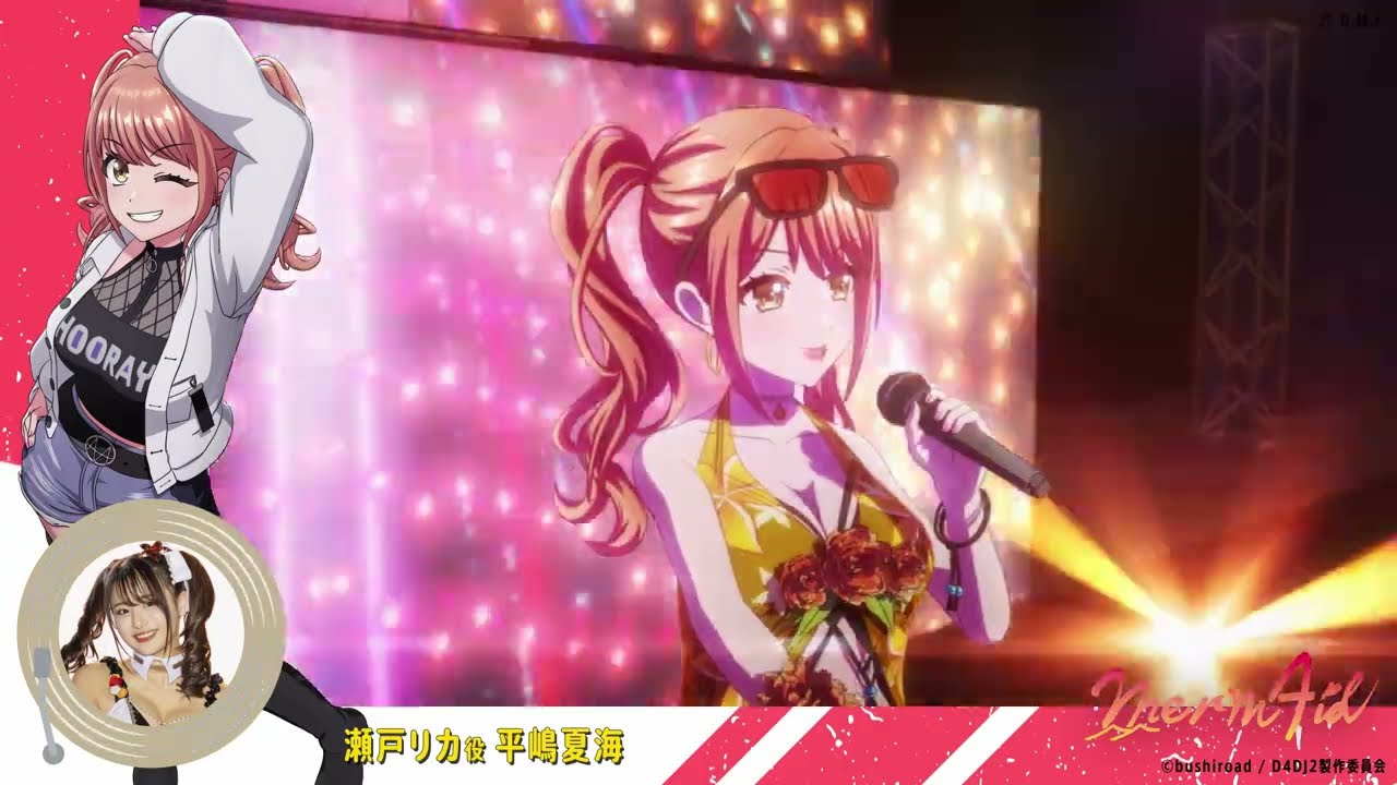 【D4DJ All Mix×DMM TV特別企画】Merm4id 瀬戸リカ役 平嶋夏海編