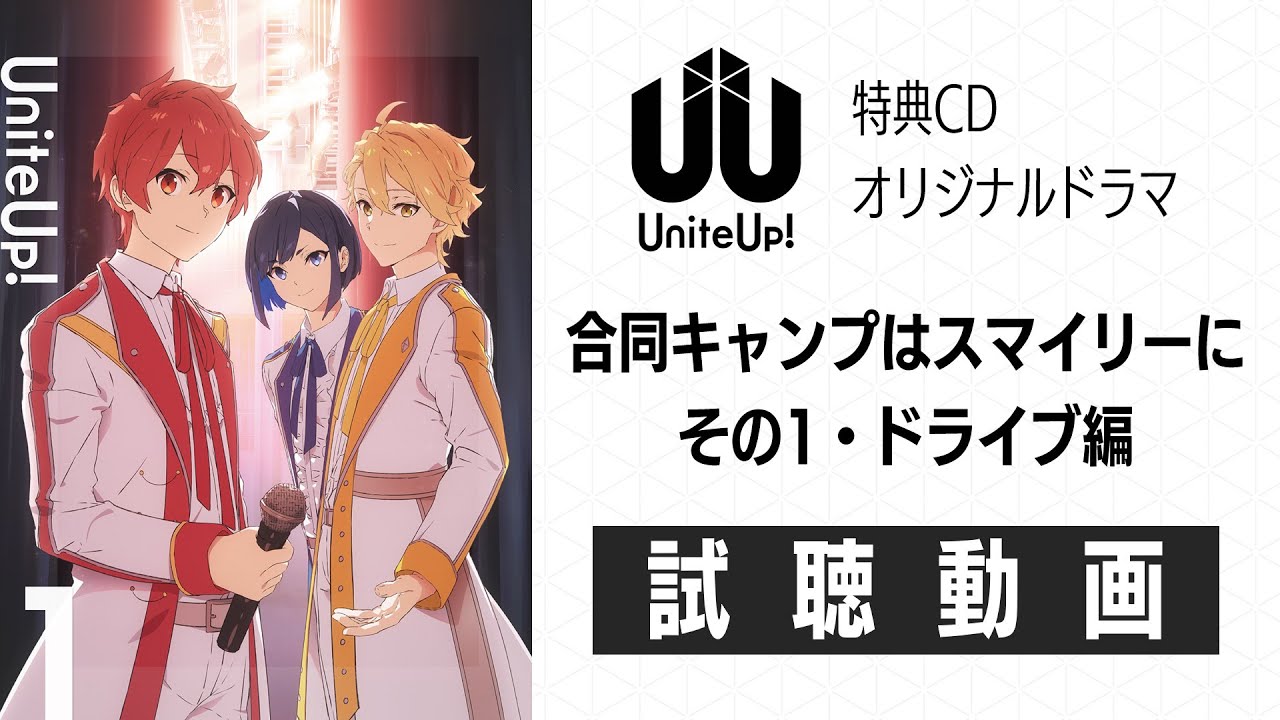 TVアニメ『UniteUp!』BD&DVD 1 特典CD試聴動画｜2023年4月19日発売