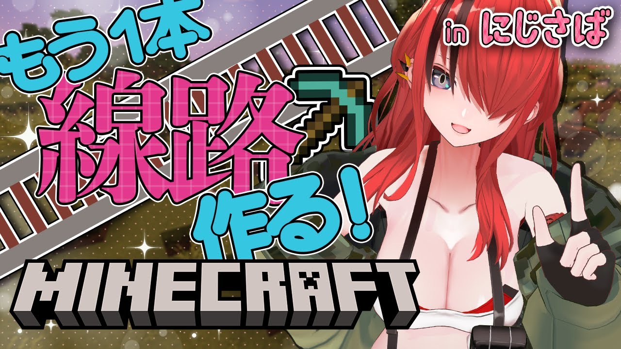 【Minecraft】もう一本やっぱり作る！！！！【レイン・パターソン/にじさんじ】