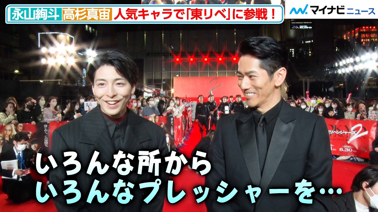 【東リベ２】“場地”永山絢斗＆“千冬”高杉真宙、人気キャラでの参戦はプレッシャーだった！？映画『東京リベンジャーズ２ 血のハロウィン編 -運命-』プレミアムナイト