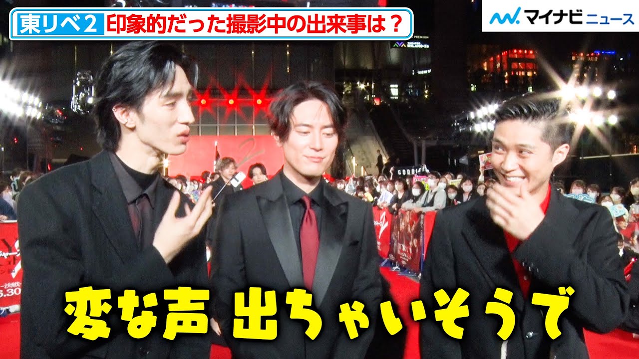 【東リベ２】”半間”清水尋也、大乱闘シーンで喉の調子が…！？磯村勇斗＆間宮祥太朗とキャラ愛あふれる“役へのこだわり”トークも 映画『東京リベンジャーズ２ 血のハロウィン編 -運命-』プレミアムナイト