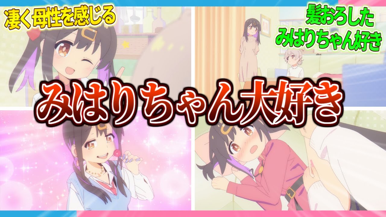 【おにまい】お兄ちゃん大好きなみはりちゃんめっちゃ可愛いよね...【2ch/反応】