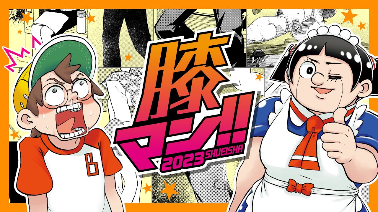 【膝マン‼2023】ロボコ（cv:チョコプラ松尾駿）が魅力的な“ヒザ”を沢山お届けするゾ♡『僕とロボコ』コラボPV【「春マン‼2023」は5月8日まで開催中♡】