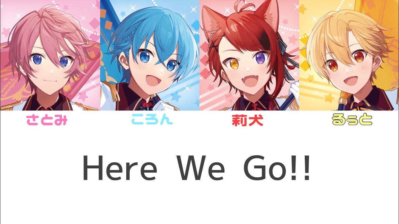 Here We Go!! / すとぷり【歌詞割】