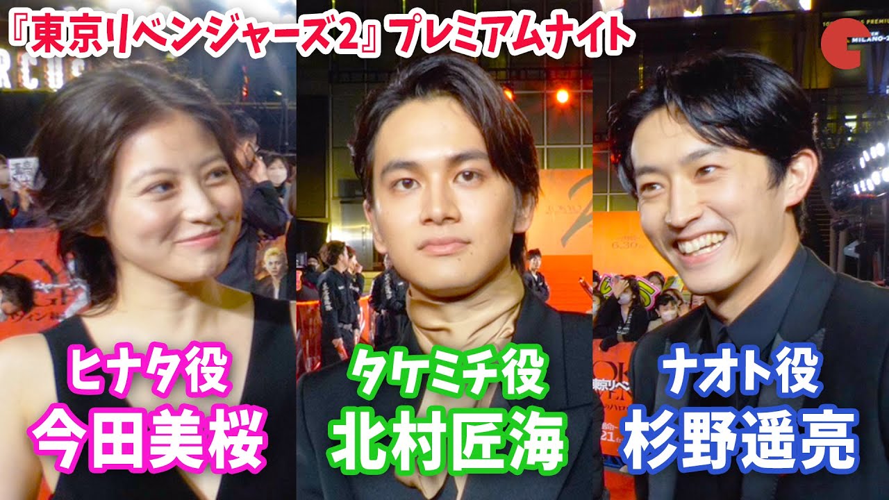 【東リべ】北村匠海＆今田美桜＆杉野遥亮、新作の撮影はどうだった？『東京リベンジャーズ2 血のハロウィン編』