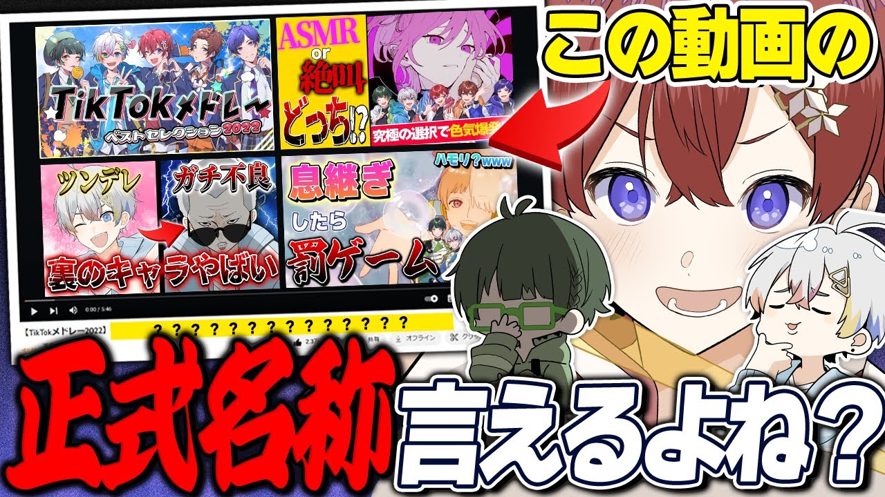 【難問】自分たちが投稿した動画タイトルの『正式名称』くらい余裕で当てられるよね？ｗｗｗｗｗｗｗｗｗｗｗｗｗｗｗｗｗｗｗｗｗｗｗｗｗｗｗｗｗｗｗ【すたぽら】