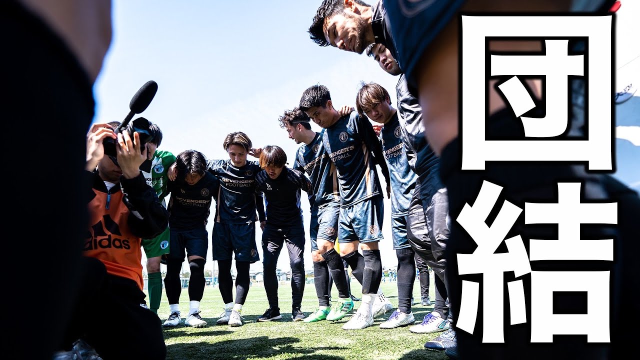 【覚悟】もう一度一つに！新潟に来て培った絆と覚悟を見せる時。いざ勝利へ。