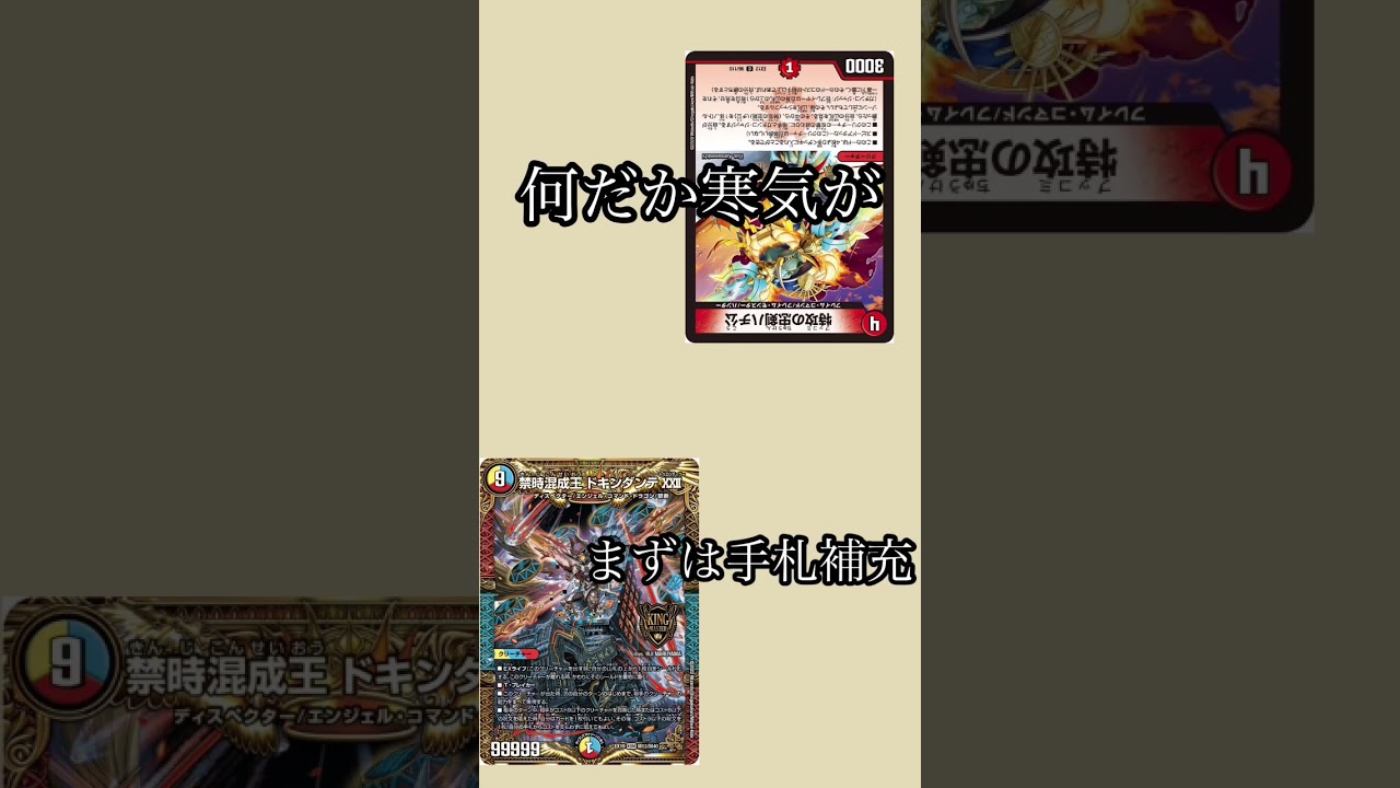 きよねこっ終わっちまったよ　#デュエマ #デュエルマスターズ #紹介 #shorts #short