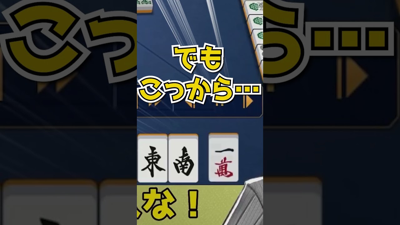 清老頭・四暗刻単騎はあまりに美しい…芸術点高杉#歌衣メイカ #漢気雀魂 #shorts
