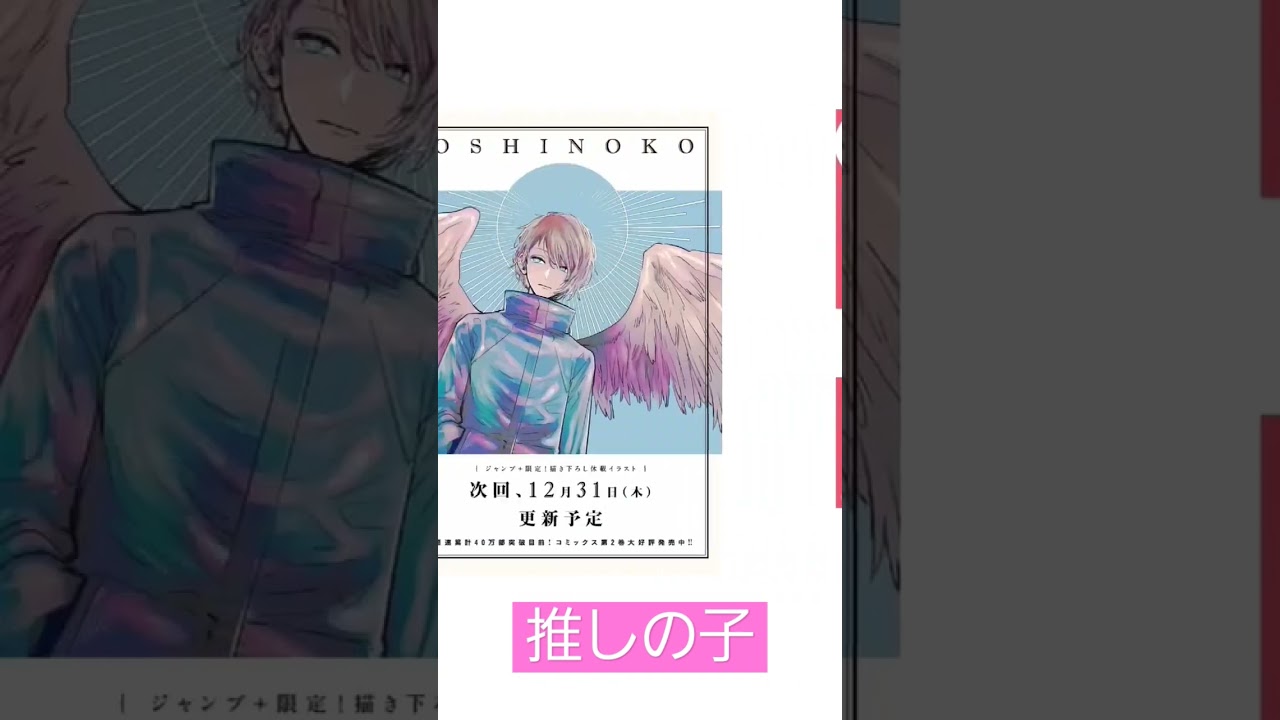 #推しの子 #アニメ #映画化