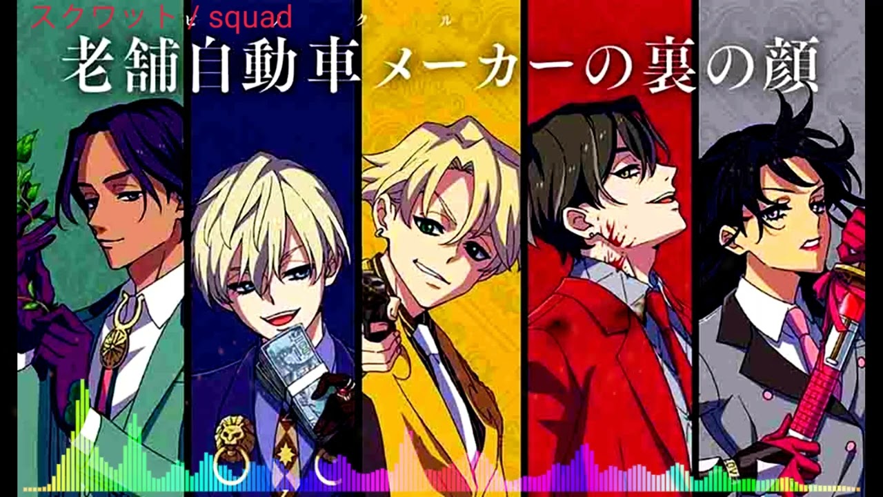 High card ending full song: [スクワット / squad] - Meychan