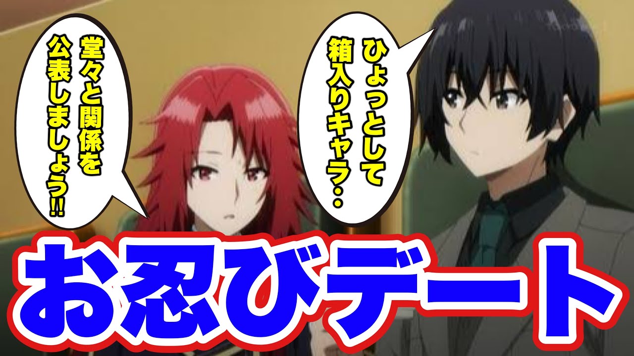 【陰の実力者】半分脳筋‥妹以上の箱入りキャラ⁉アイリスの胸に、大きく響き‥身分違いの恋か‥（CV.山下誠一郎 CV.日笠陽子）【カゲマス/陰の実力者になりたくて！マスターオブガーデン】