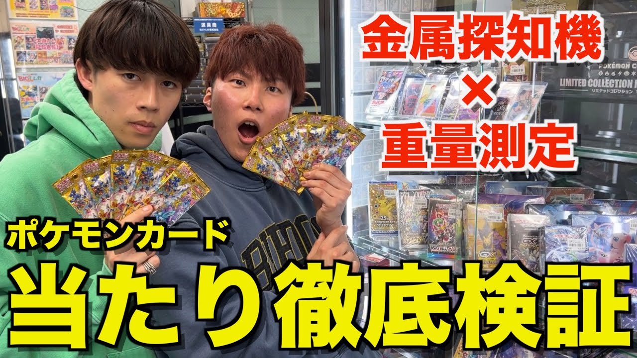 【闇を暴け】ポケカのボックス20万円分買って金属探知機でサーチしたら衝撃の結果に...