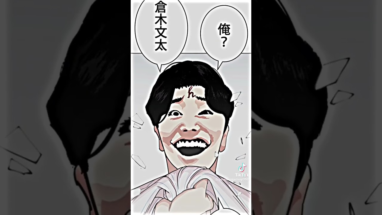 #lookism #外見至上主義 #王獒春