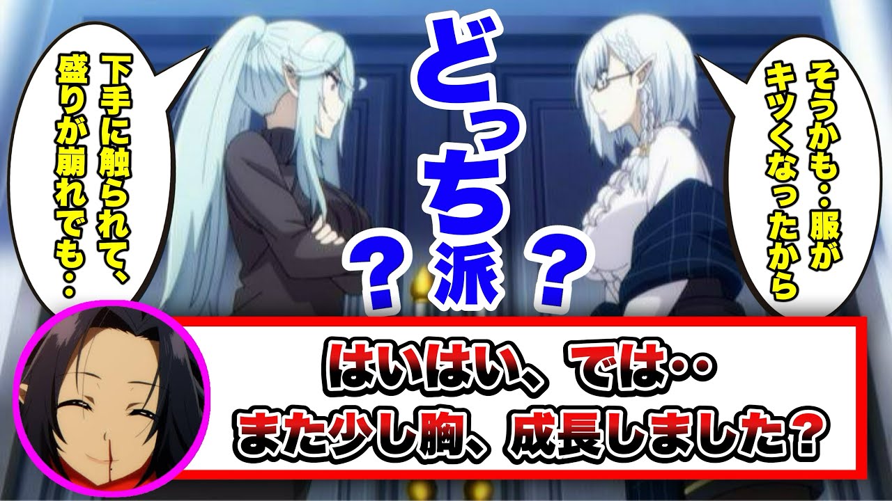 【陰の実力者】まさかの採寸で大ピンチ⁉️成長し続ける天然と盛り続ける虚乳‥どっちが好み？（CV.金元寿子 CV.三森すずこ CV.水瀬いのり）【カゲマス/陰の実力者になりたくて！マスターオブガーデン】
