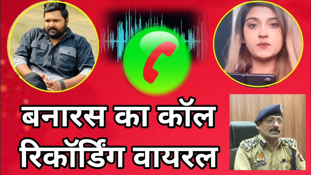 नया कॉल रिकॉर्डिंग वायरल  Samar Singh Akansha Dubey New Call Recording Viral