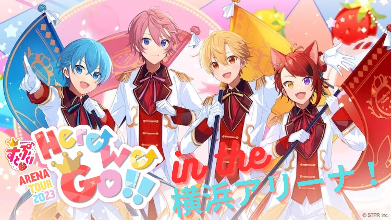 すとぷりARENATOUR2023 'Here We Go!!' ～横浜アリーナ再現～