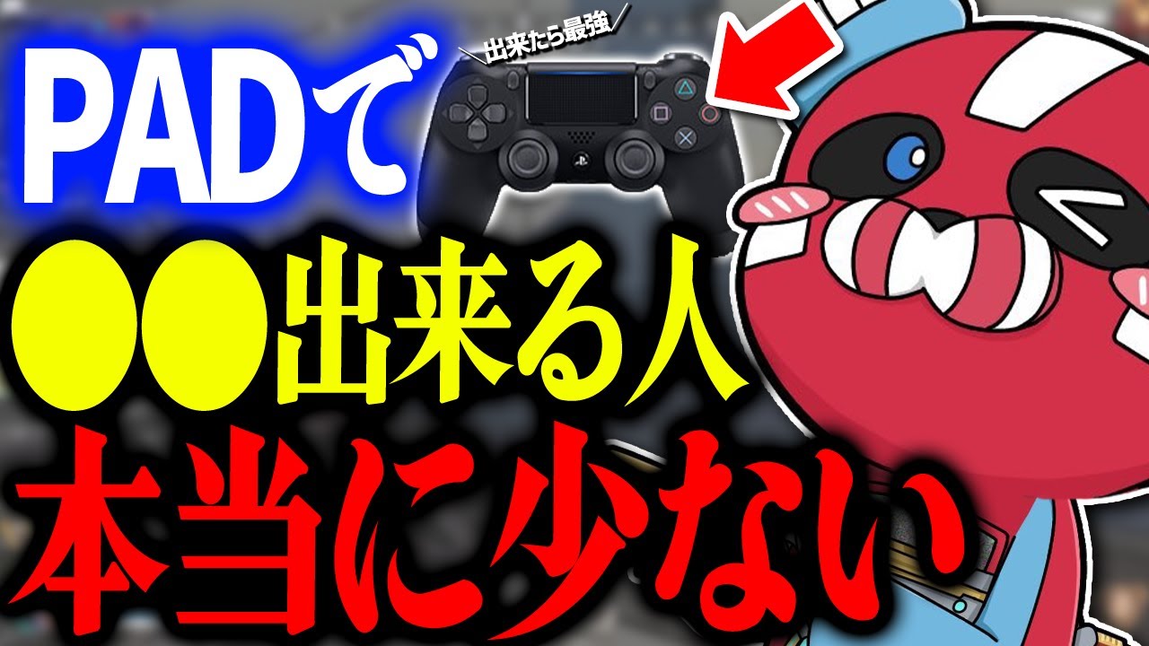 【出来たら最強】PADプレイヤーには少ない戦い方を話すCHEEKY【CHEEKY切り抜き】