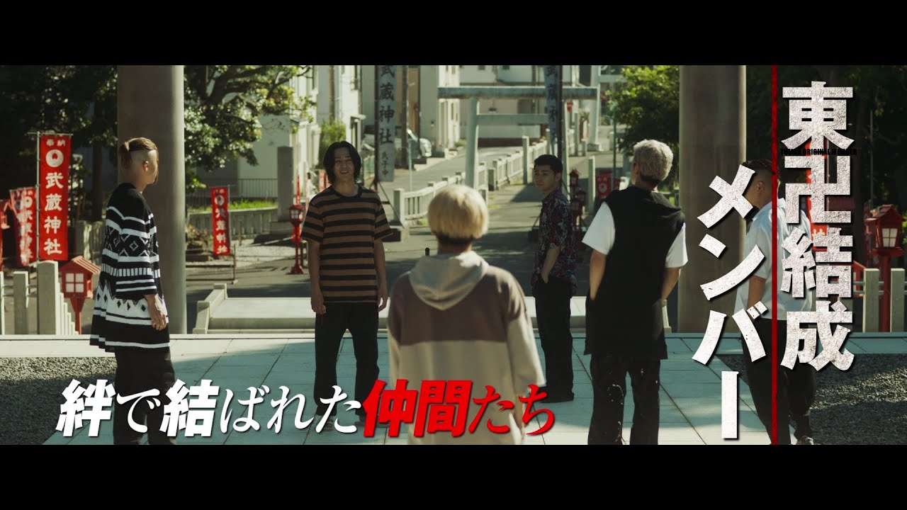 東卍結成メンバー編『東京リベンジャーズ2 血のハロウィン編』キャラクターPV第4弾！【前編〈運命〉2023年4月21日／後編〈決戦〉6月30日公開】