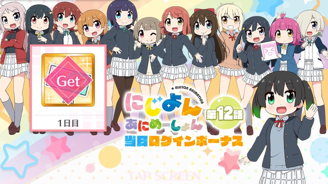 【スクスタ】にじよん あにめーしょん12話放送当日ログインボーナスのアニバ無料10連を引いたら欲しかったSRが出た