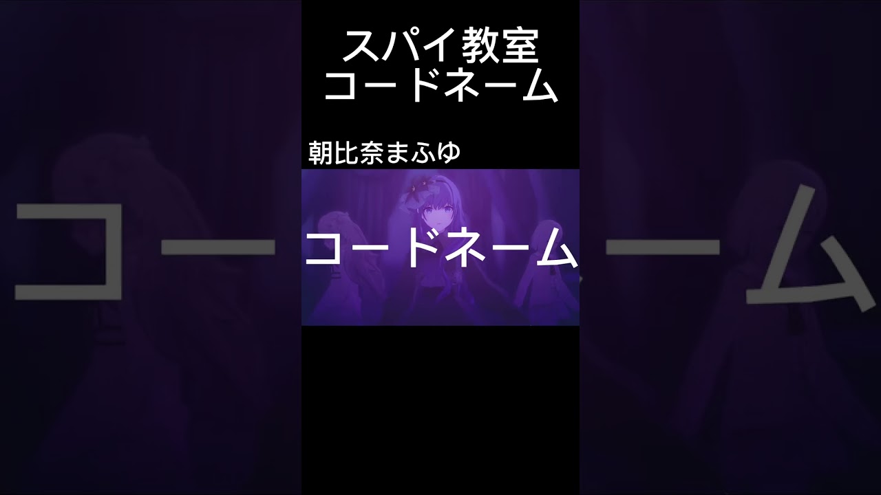 【プロセカ】プロセカのメンバーでコードネーム#shorts