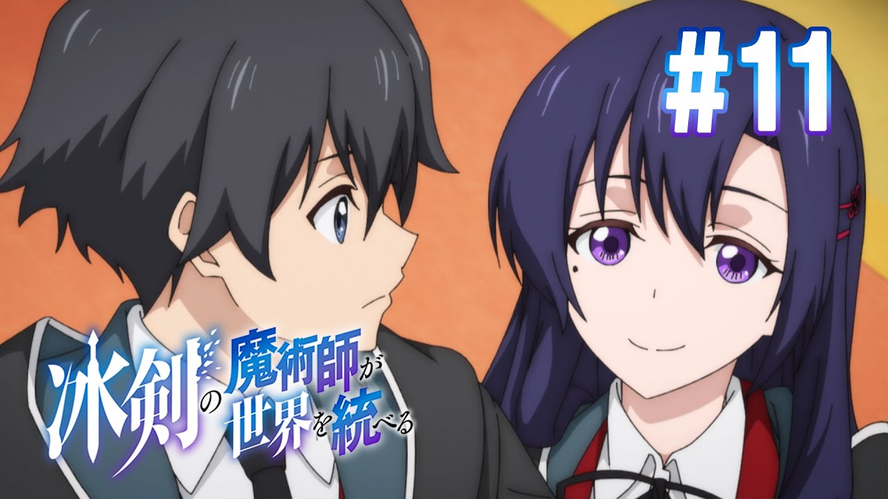 【11話】冰剣の魔術師が世界を統べる 2023年4月20(木)まで 7～12話 期間限定イッキ見！【公式アニメ全話】
