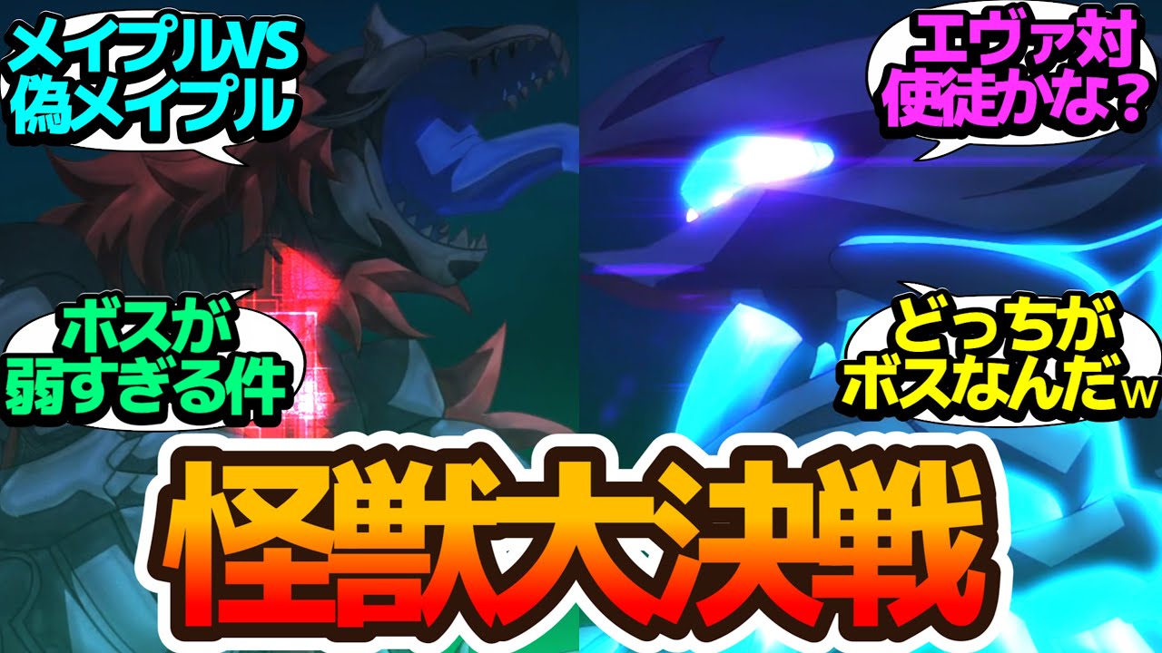 【怪獣大戦争】4パーティーに分かれても強すぎプレイヤー達…ボスがかわいそう過ぎる【痛いのは嫌なので防御力に極振りしたいと思います。2】第11話の反応集/まとめ/個人的感想【アニメ/視聴者の反応】