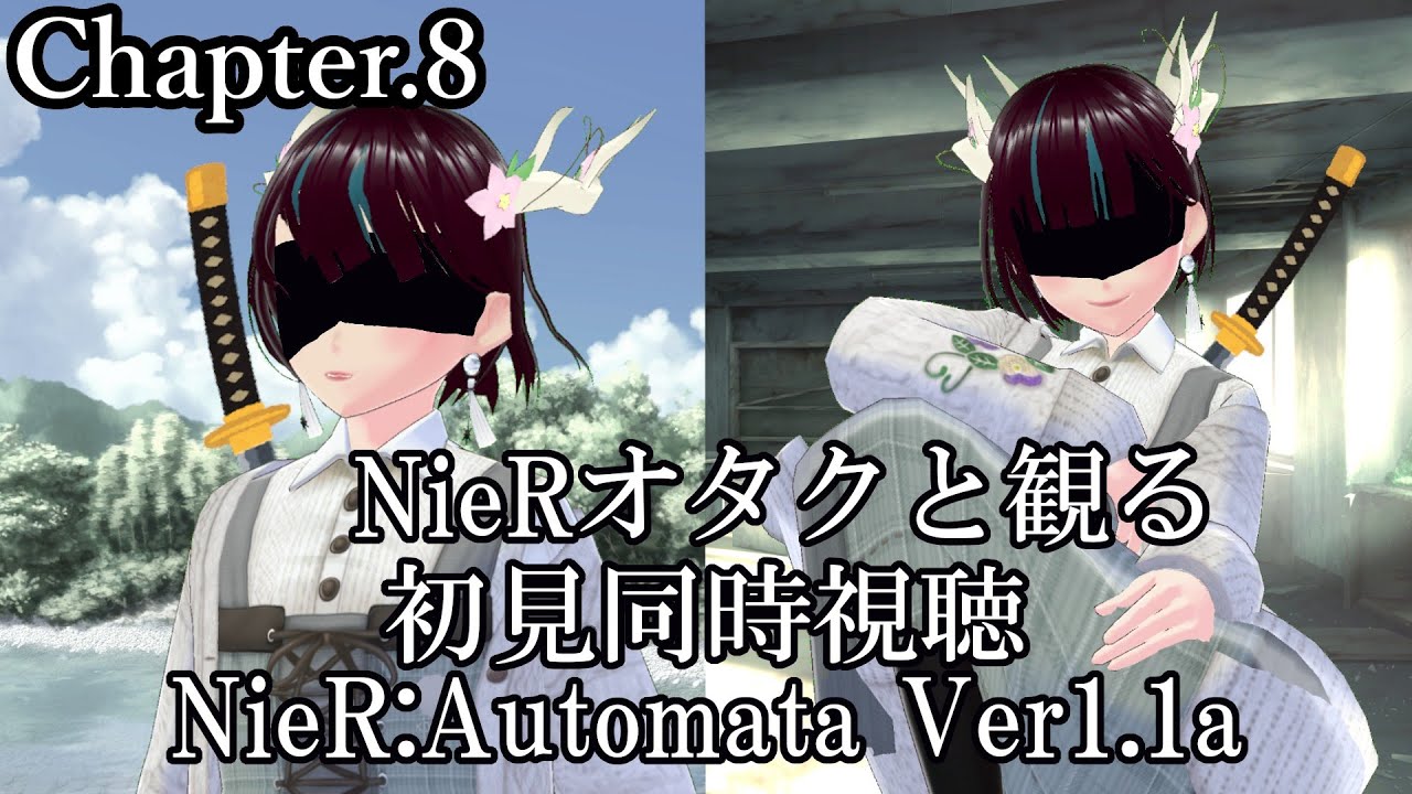 【同時視聴/#ニーアオートマタ #8】「NieR:Automata Ver1.1a」Chapter.8 aji wo [K]utta ?【空閑命/Vtuber】