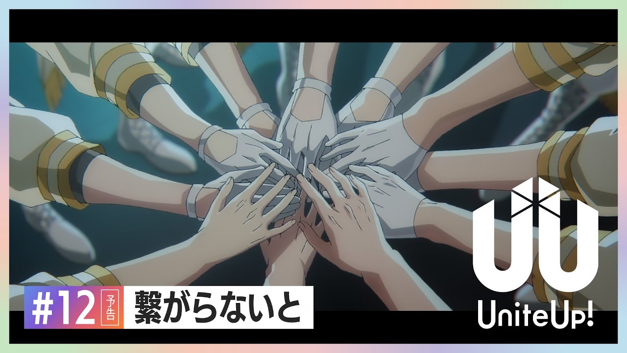 TVアニメ『UniteUp!』予告動画 #12「繋がらないと」