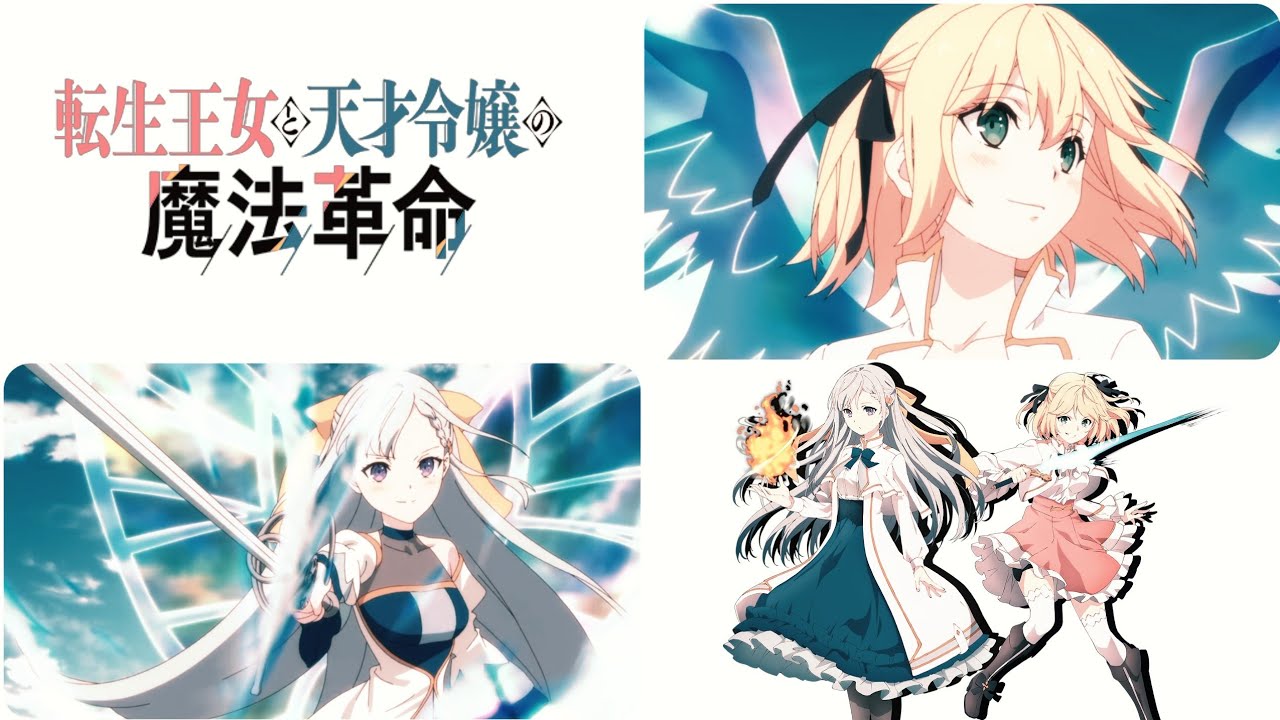 【MAD】キミに贈る歌 - 菅原 紗由理 × 転生王女と天才令嬢の魔法革命