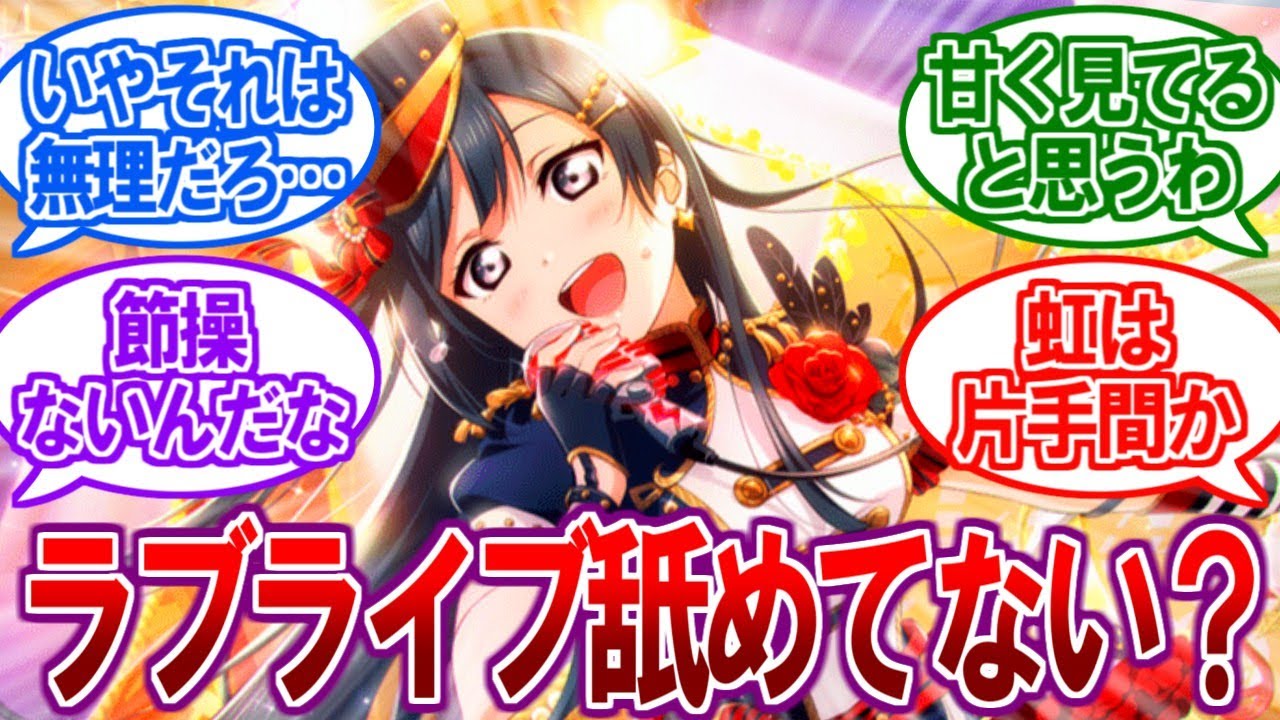 【悲報】ラブライバーが声優にブチギレ！？衝撃の○○が発表され議論にｗ【2ch反応集、ラブライブ、バンドリ、優木せつ菜、林 鼓子、椎名立希】